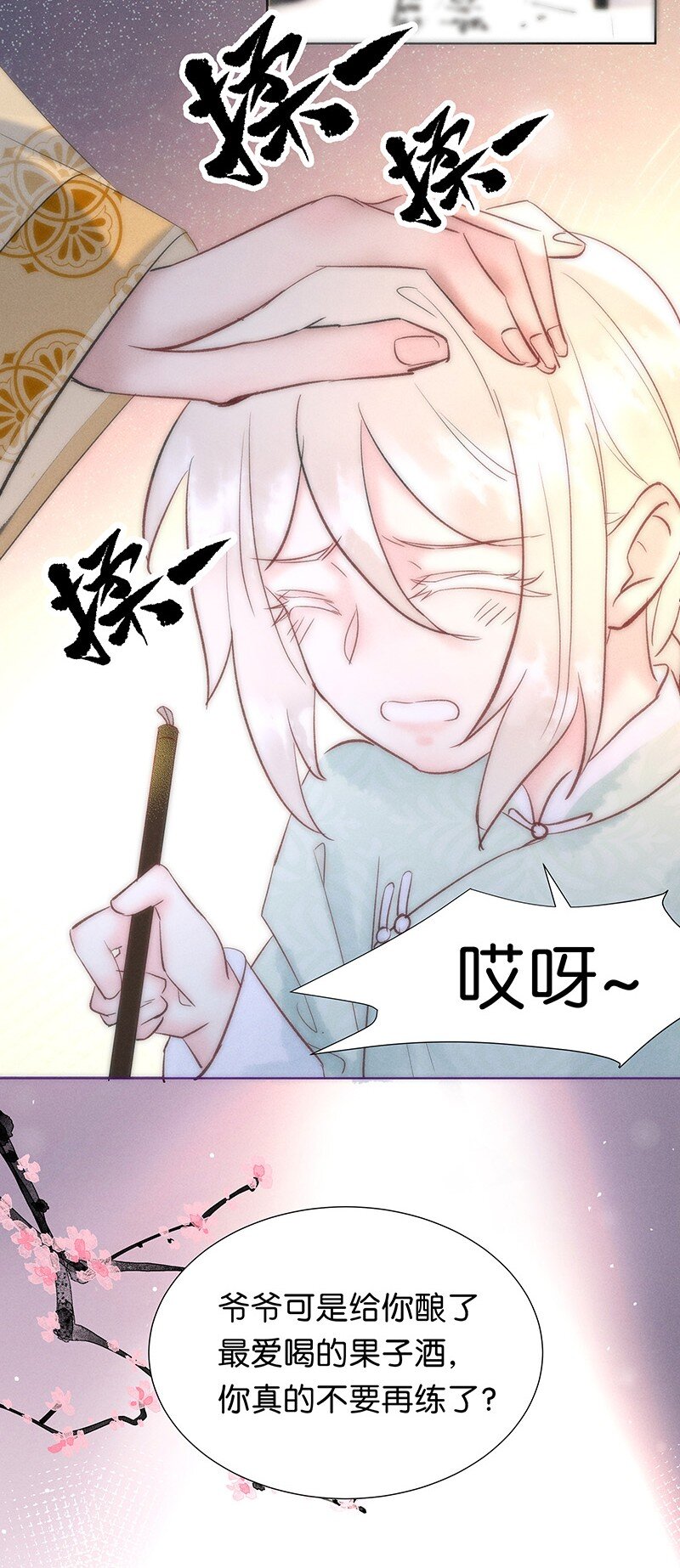 《暗香》漫画最新章节番外 内有福利免费下拉式在线观看章节第【4】张图片