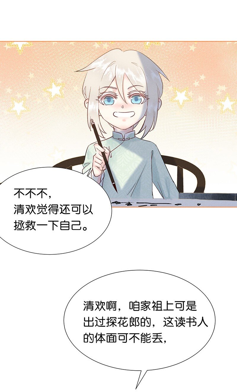 《暗香》漫画最新章节番外 内有福利免费下拉式在线观看章节第【6】张图片