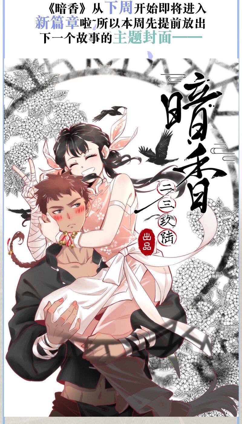 《暗香》漫画最新章节预告 下一篇章预告免费下拉式在线观看章节第【2】张图片