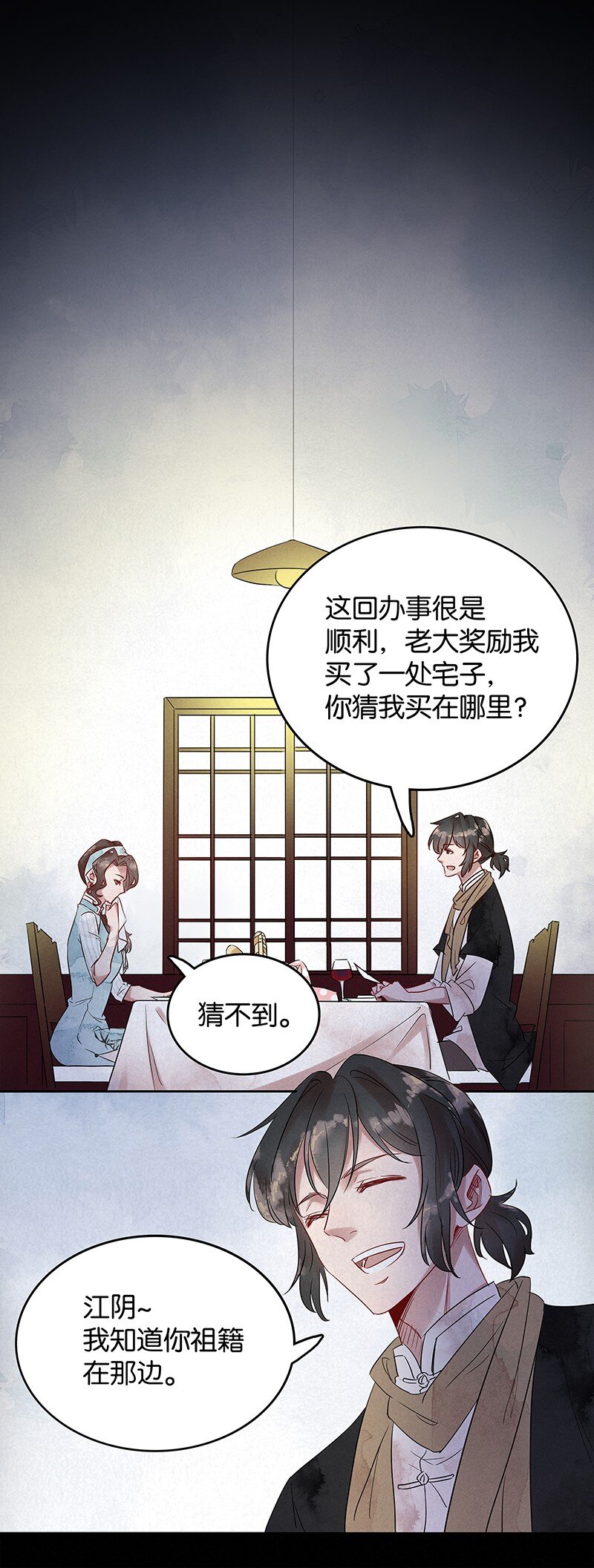 《暗香》漫画最新章节4 白露为霜3免费下拉式在线观看章节第【16】张图片