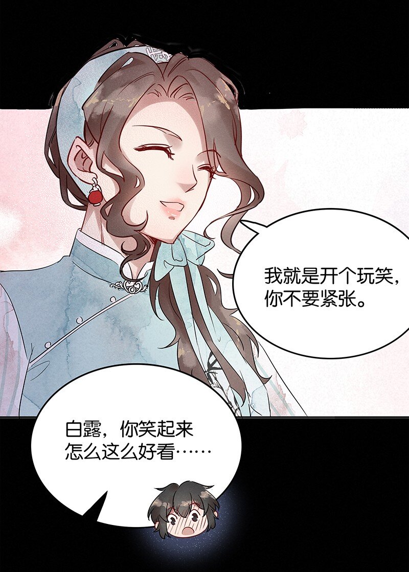 《暗香》漫画最新章节4 白露为霜3免费下拉式在线观看章节第【19】张图片