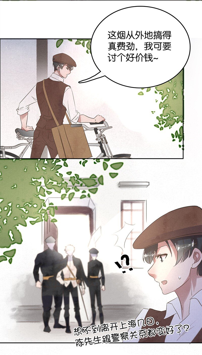 《暗香》漫画最新章节4 白露为霜3免费下拉式在线观看章节第【33】张图片