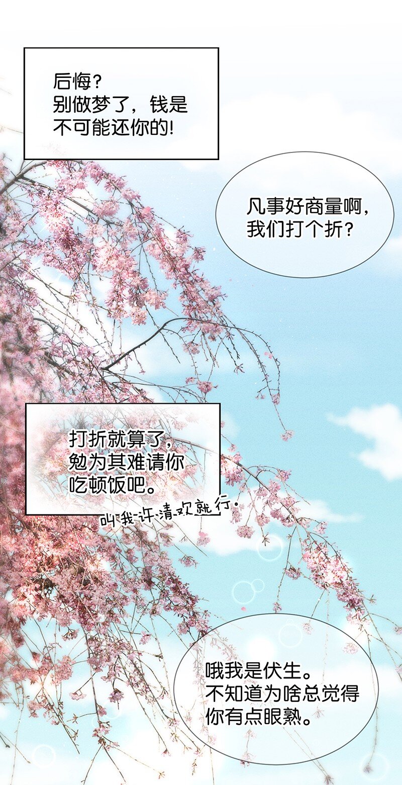 《暗香》漫画最新章节番外 许清欢伏生番外免费下拉式在线观看章节第【27】张图片