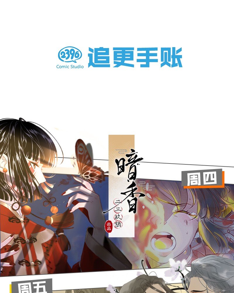 《暗香》漫画最新章节番外 许清欢伏生番外免费下拉式在线观看章节第【34】张图片