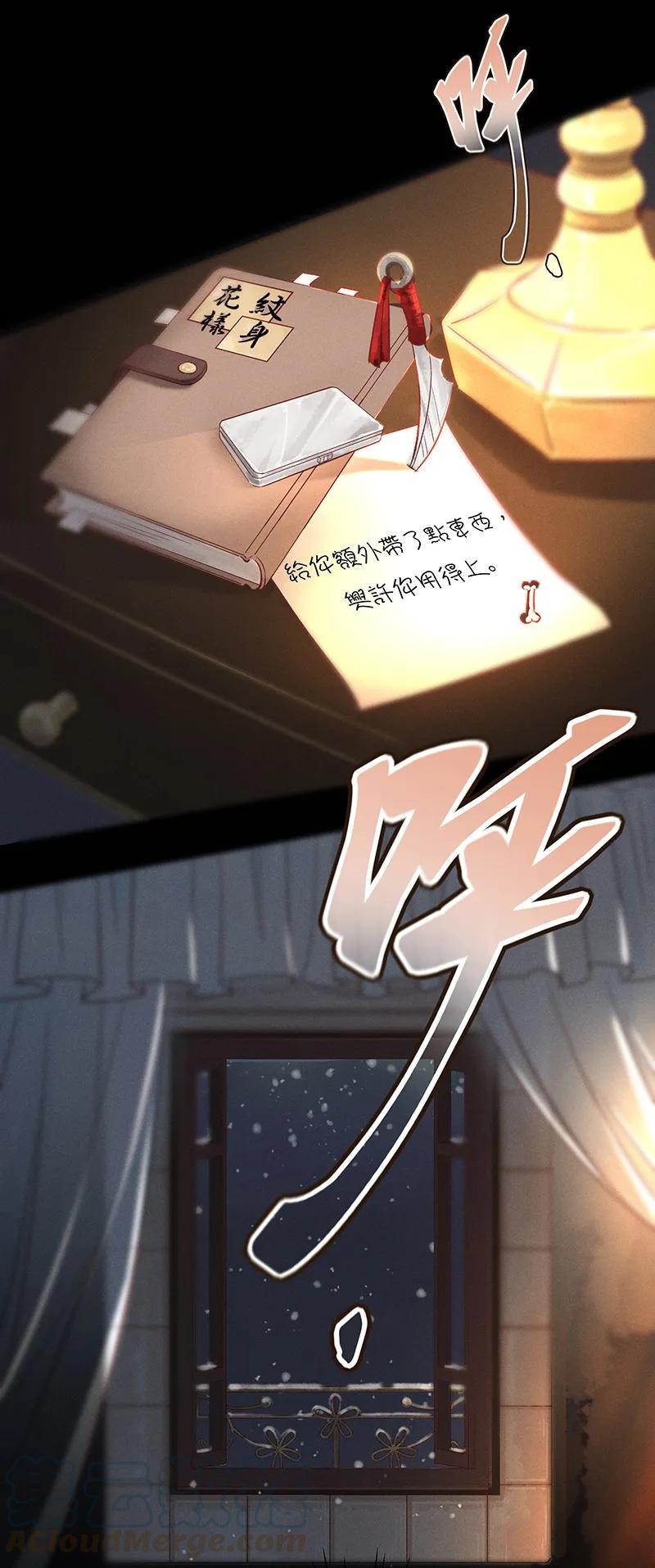 《暗香》漫画最新章节35 许钦原篇11免费下拉式在线观看章节第【13】张图片