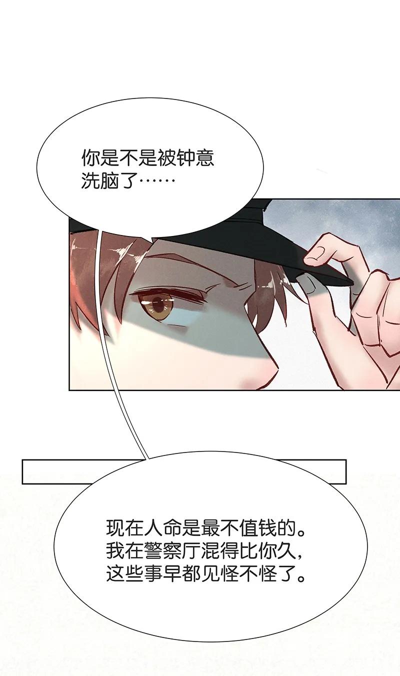 《暗香》漫画最新章节35 许钦原篇11免费下拉式在线观看章节第【27】张图片