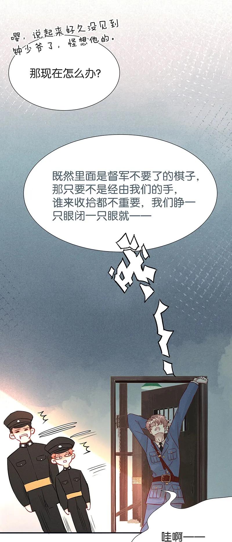 《暗香》漫画最新章节35 许钦原篇11免费下拉式在线观看章节第【28】张图片