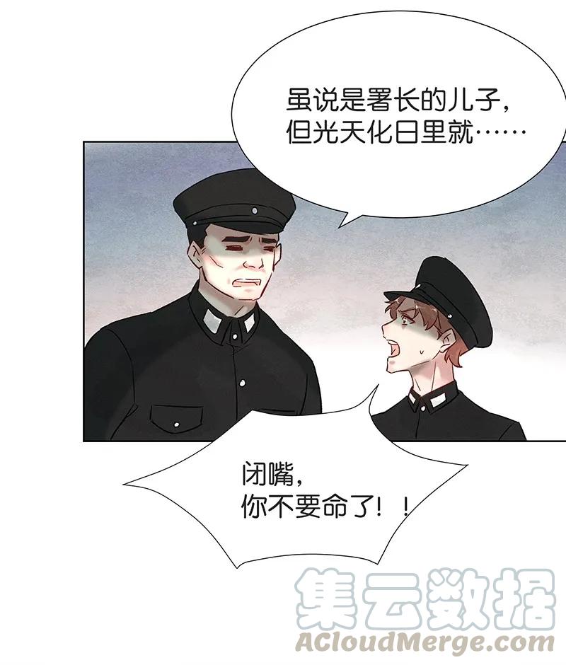 《暗香》漫画最新章节35 许钦原篇11免费下拉式在线观看章节第【33】张图片