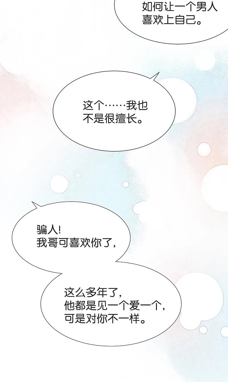 《暗香》漫画最新章节35 许钦原篇11免费下拉式在线观看章节第【40】张图片