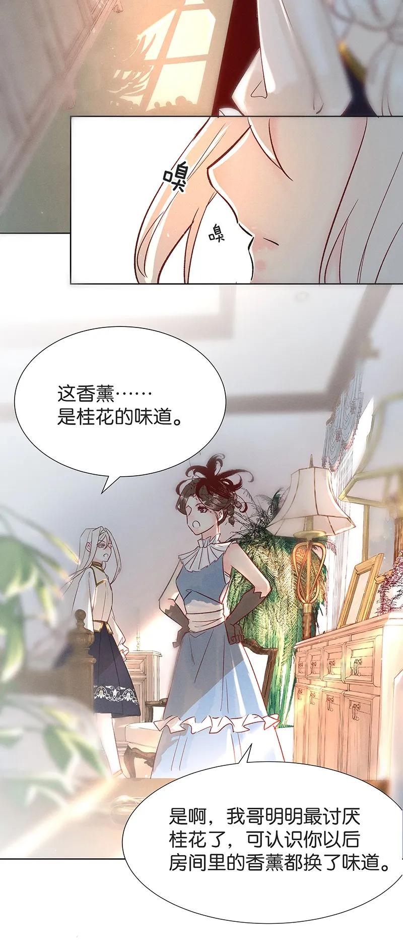 《暗香》漫画最新章节35 许钦原篇11免费下拉式在线观看章节第【47】张图片