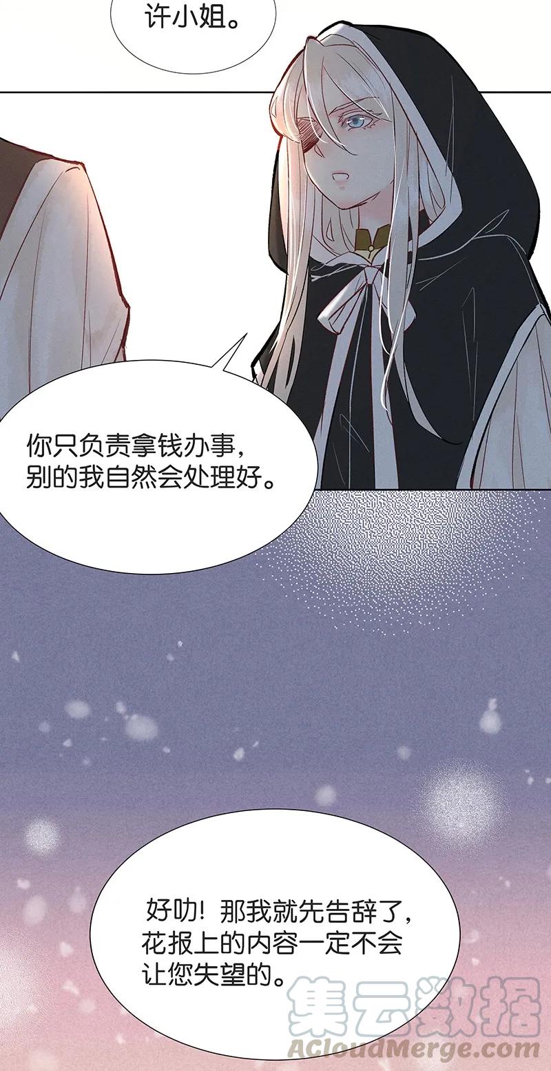 《暗香》漫画最新章节35 许钦原篇11免费下拉式在线观看章节第【5】张图片