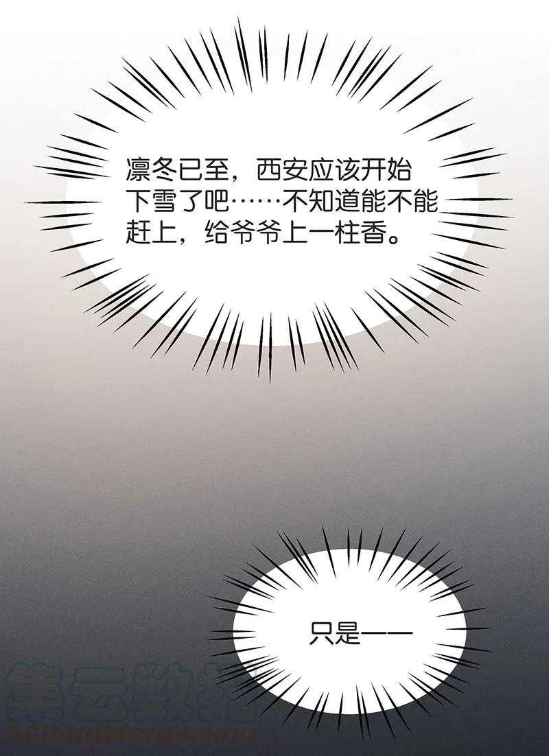 《暗香》漫画最新章节35 许钦原篇11免费下拉式在线观看章节第【9】张图片