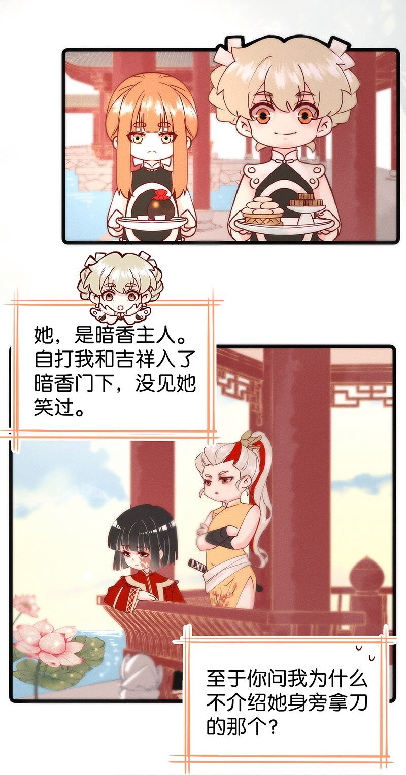 《暗香》漫画最新章节番外福利 番外+福利活动免费下拉式在线观看章节第【2】张图片