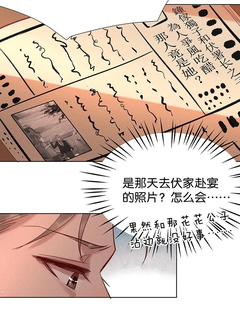 《暗香》漫画最新章节37 许钦原篇13免费下拉式在线观看章节第【17】张图片