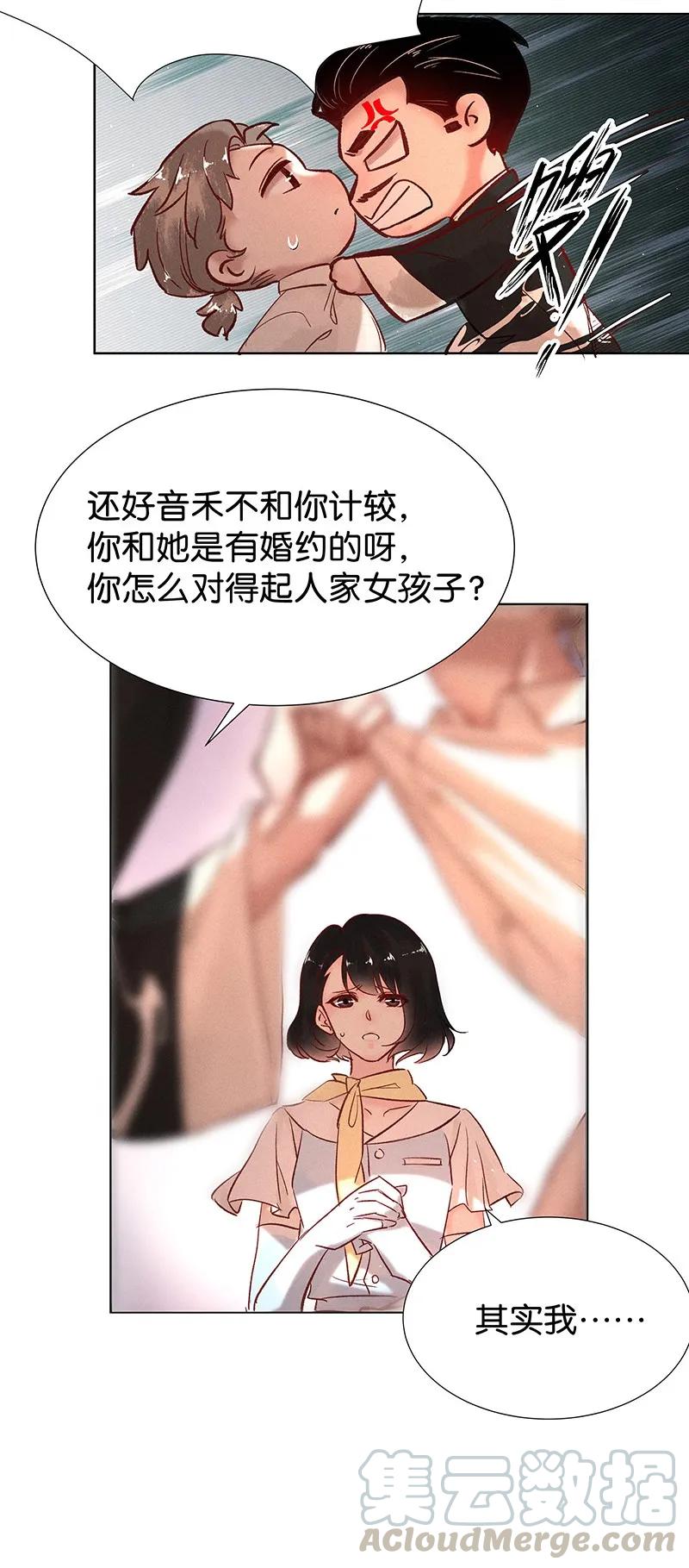 《暗香》漫画最新章节37 许钦原篇13免费下拉式在线观看章节第【19】张图片