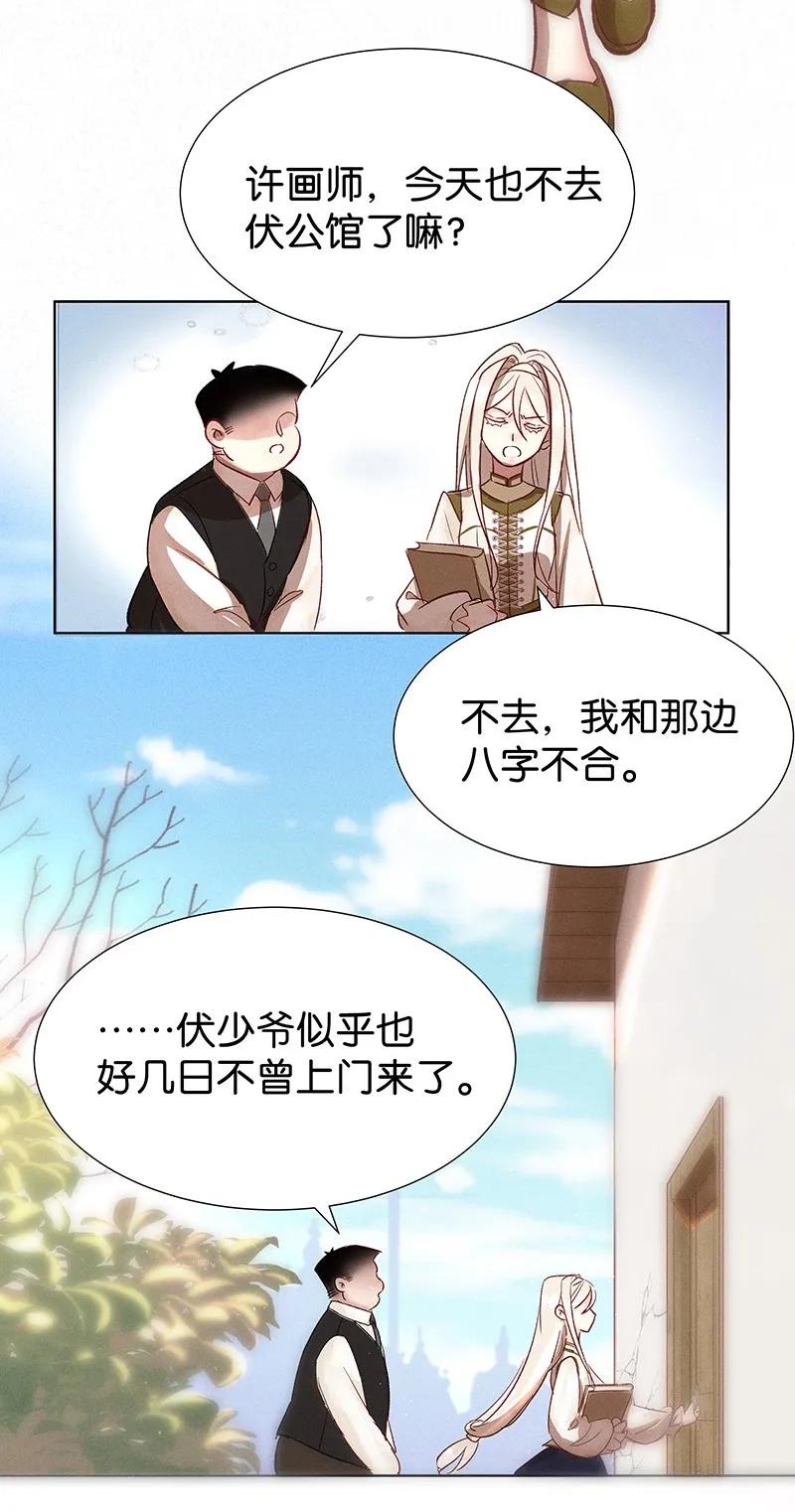 《暗香》漫画最新章节37 许钦原篇13免费下拉式在线观看章节第【26】张图片