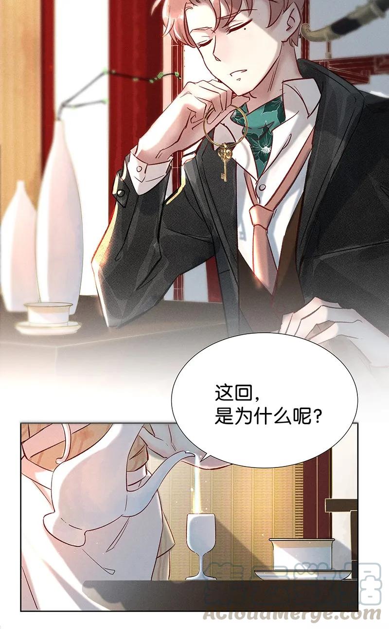 《暗香》漫画最新章节37 许钦原篇13免费下拉式在线观看章节第【4】张图片