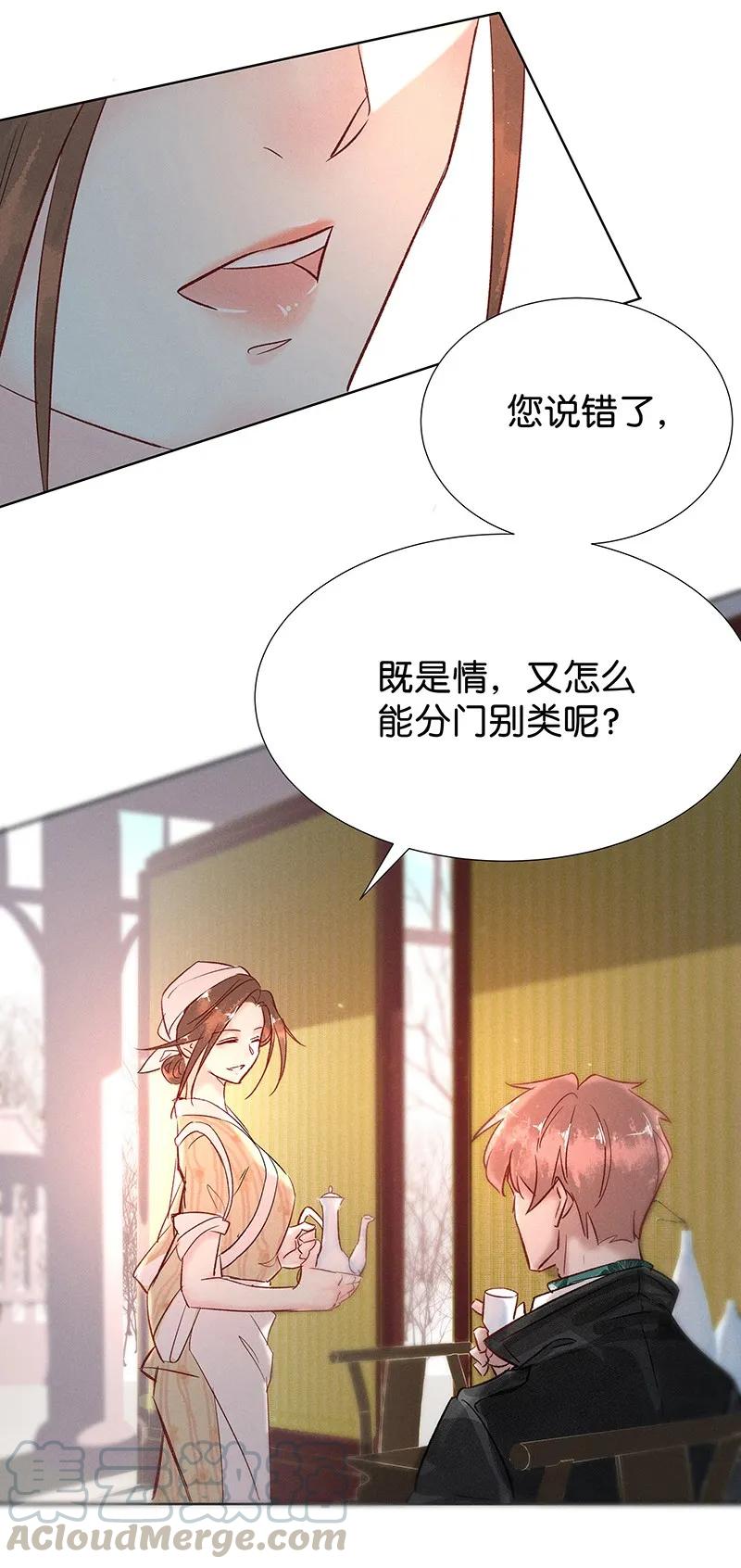 《暗香》漫画最新章节37 许钦原篇13免费下拉式在线观看章节第【7】张图片