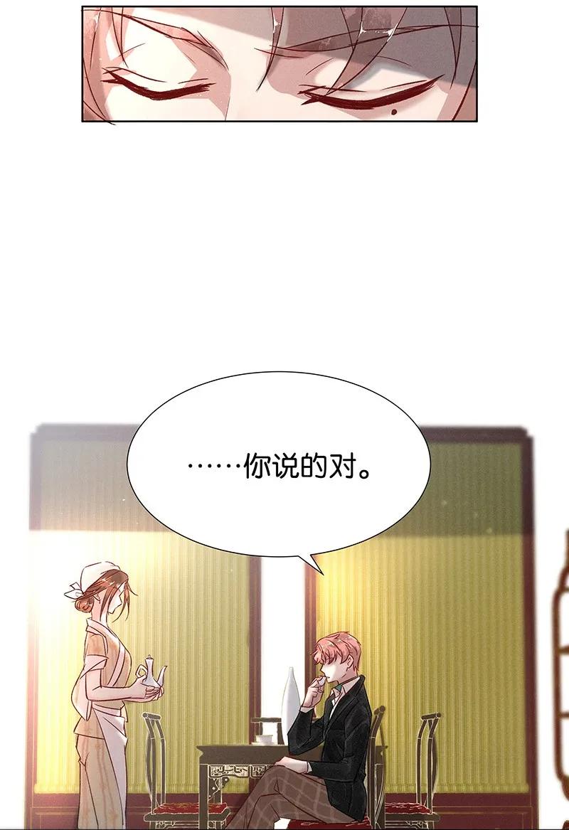 《暗香》漫画最新章节37 许钦原篇13免费下拉式在线观看章节第【9】张图片