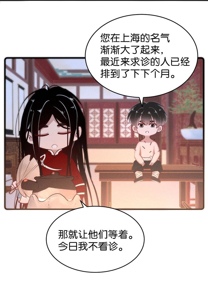 《暗香》漫画最新章节番外 诡医的一天免费下拉式在线观看章节第【8】张图片