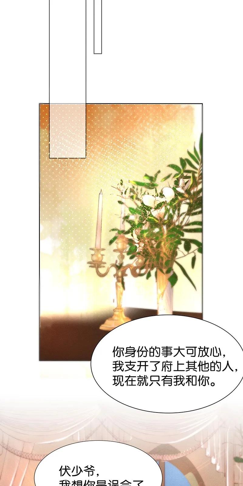 《暗香》漫画最新章节39 许钦原篇15免费下拉式在线观看章节第【24】张图片