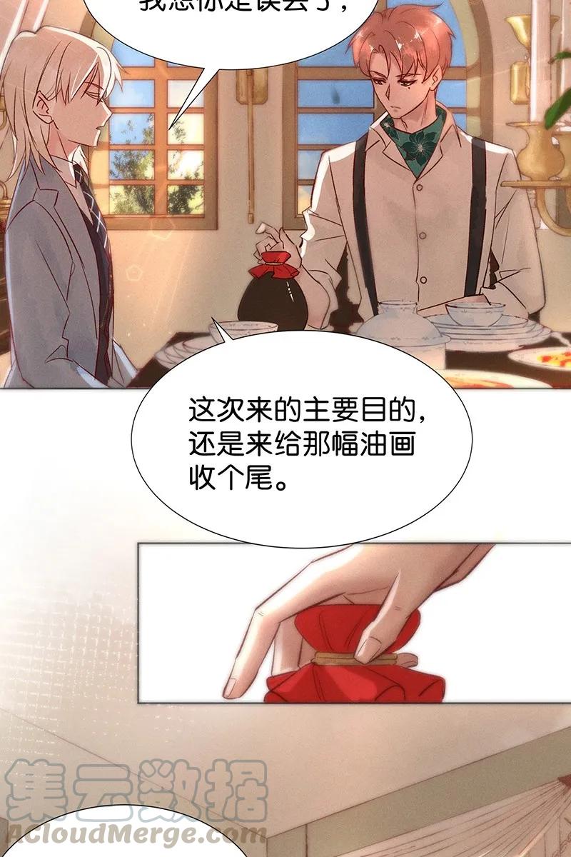 《暗香》漫画最新章节39 许钦原篇15免费下拉式在线观看章节第【25】张图片