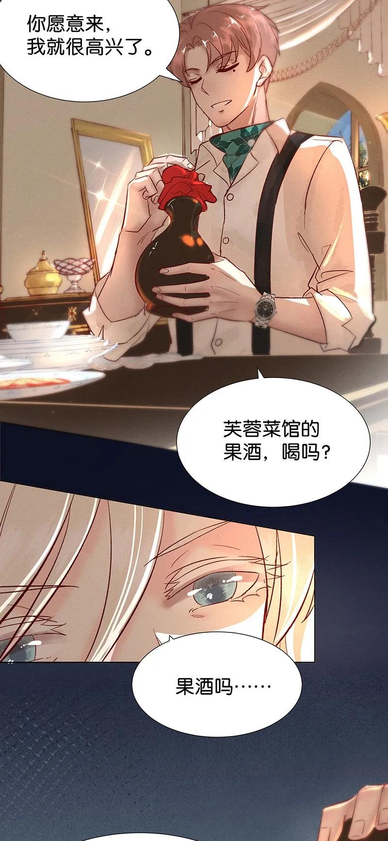 《暗香》漫画最新章节39 许钦原篇15免费下拉式在线观看章节第【26】张图片