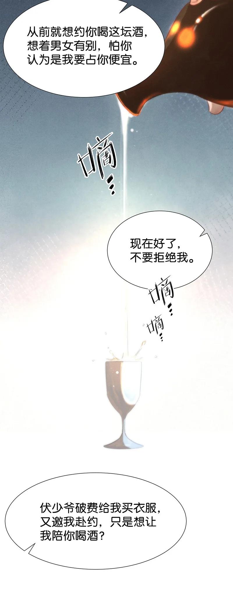 《暗香》漫画最新章节39 许钦原篇15免费下拉式在线观看章节第【27】张图片