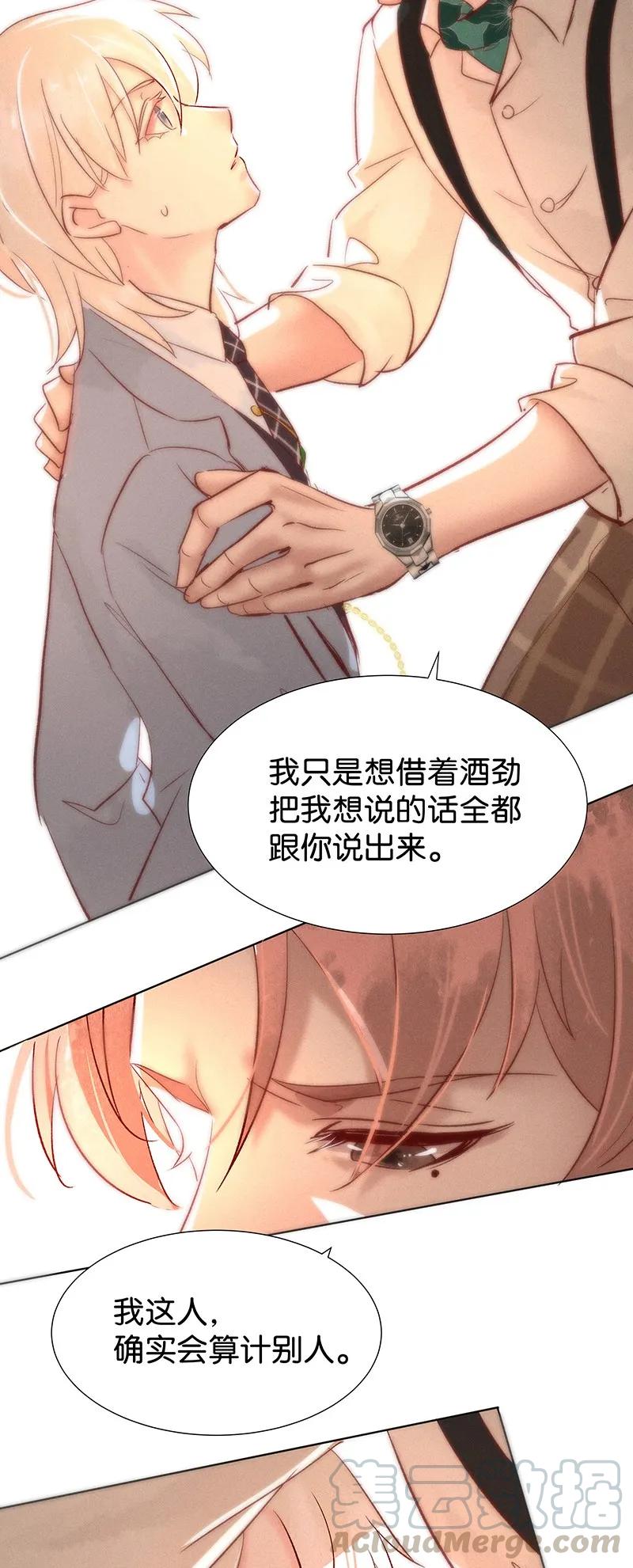 《暗香》漫画最新章节39 许钦原篇15免费下拉式在线观看章节第【33】张图片