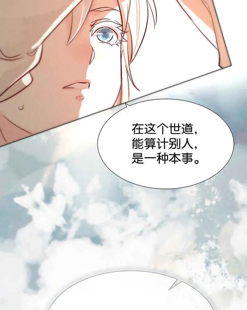 《暗香》漫画最新章节39 许钦原篇15免费下拉式在线观看章节第【34】张图片