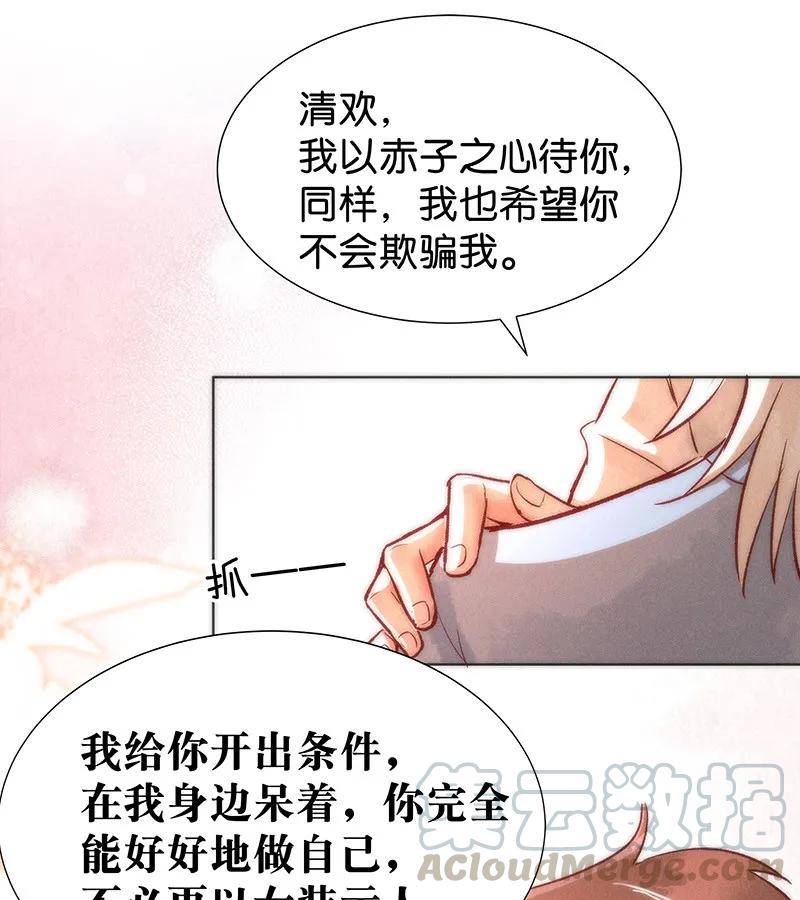 《暗香》漫画最新章节39 许钦原篇15免费下拉式在线观看章节第【37】张图片