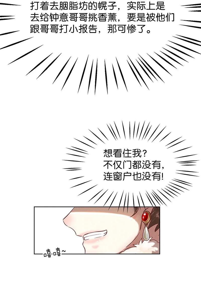 《暗香》漫画最新章节39 许钦原篇15免费下拉式在线观看章节第【6】张图片