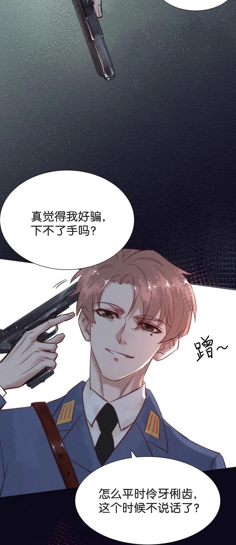 《暗香》漫画最新章节40 许钦原篇16免费下拉式在线观看章节第【18】张图片