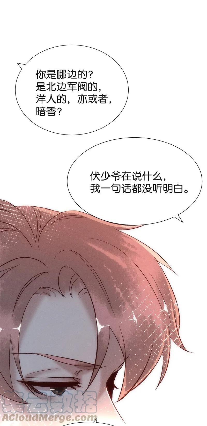 《暗香》漫画最新章节40 许钦原篇16免费下拉式在线观看章节第【21】张图片