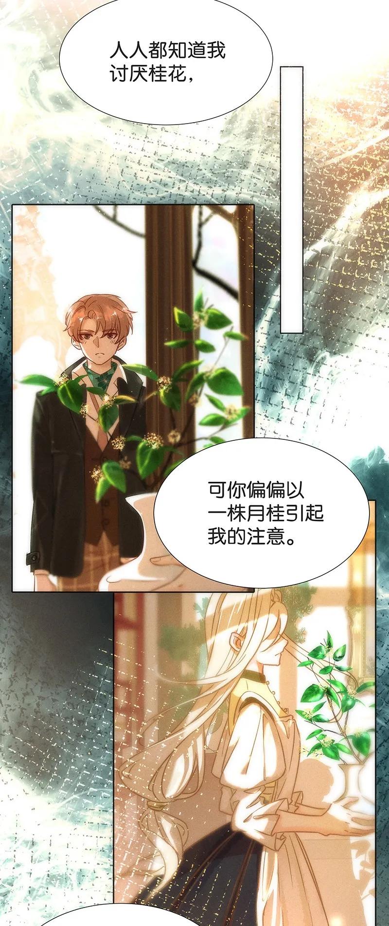 《暗香》漫画最新章节40 许钦原篇16免费下拉式在线观看章节第【22】张图片