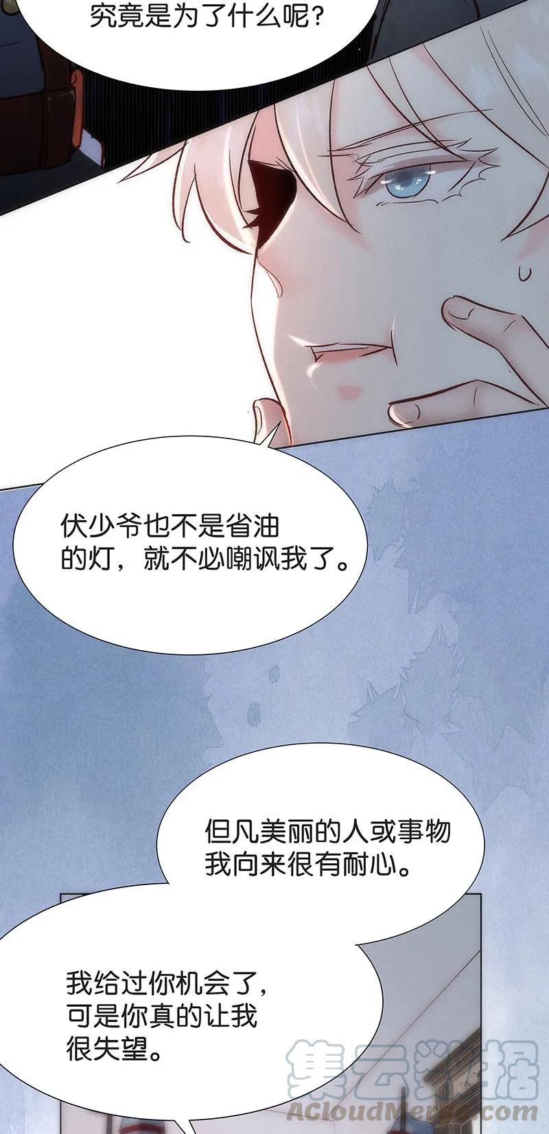 《暗香》漫画最新章节40 许钦原篇16免费下拉式在线观看章节第【25】张图片