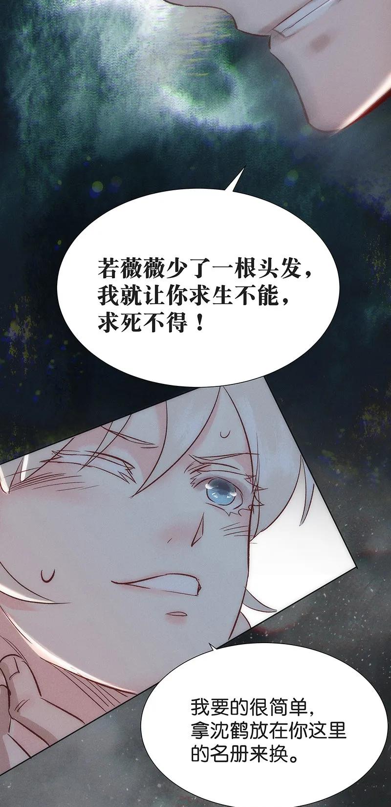 《暗香》漫画最新章节40 许钦原篇16免费下拉式在线观看章节第【32】张图片