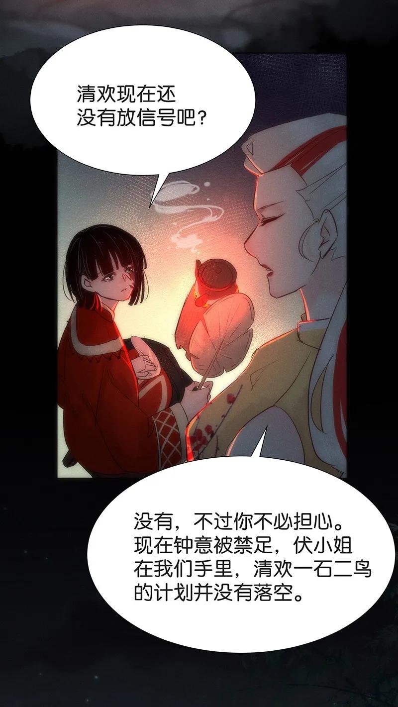 《暗香》漫画最新章节40 许钦原篇16免费下拉式在线观看章节第【39】张图片