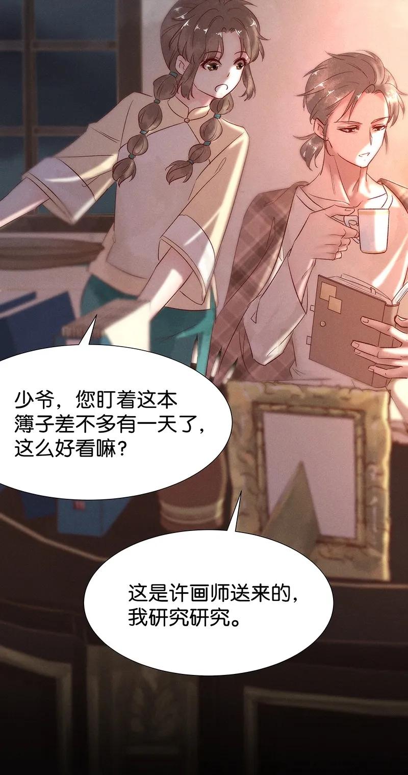 《暗香》漫画最新章节41 许钦原篇17免费下拉式在线观看章节第【20】张图片