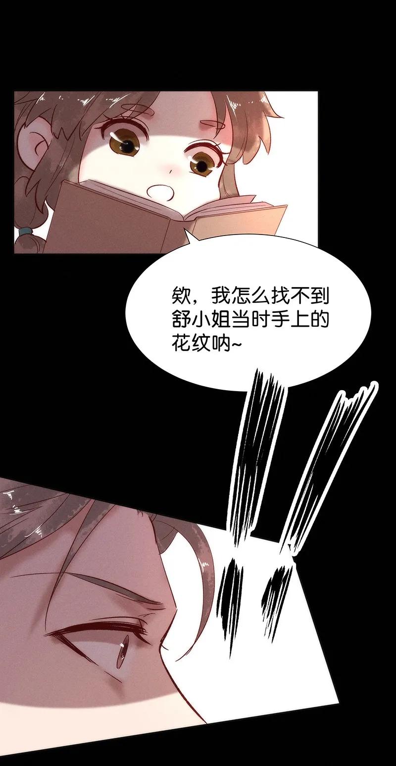 《暗香》漫画最新章节41 许钦原篇17免费下拉式在线观看章节第【22】张图片