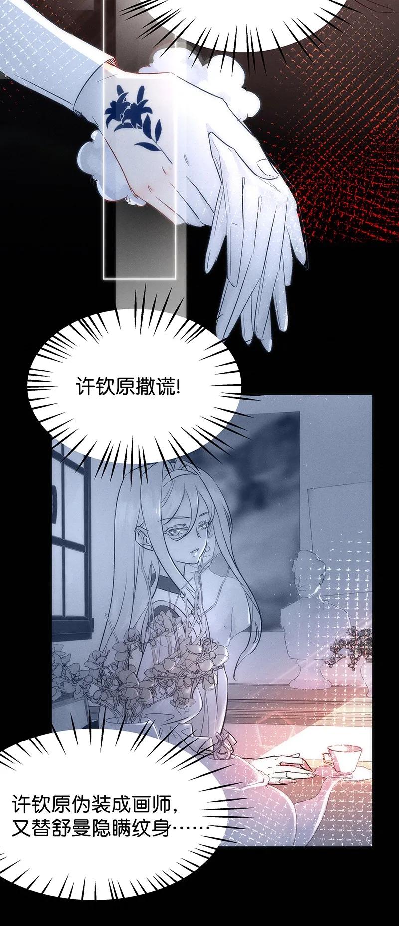 《暗香》漫画最新章节41 许钦原篇17免费下拉式在线观看章节第【28】张图片