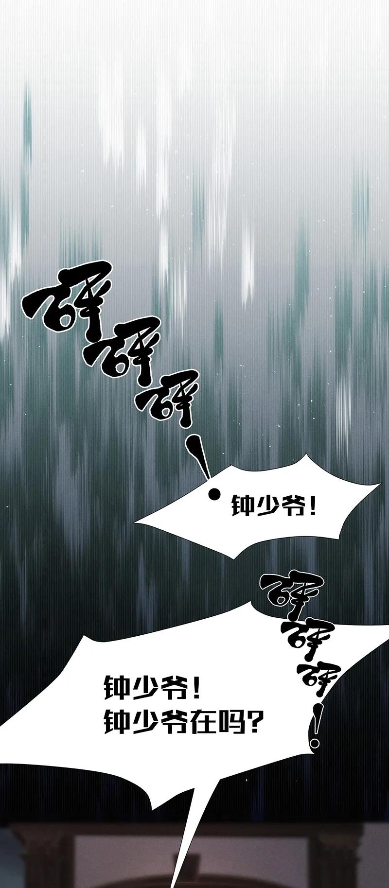 《暗香》漫画最新章节41 许钦原篇17免费下拉式在线观看章节第【31】张图片