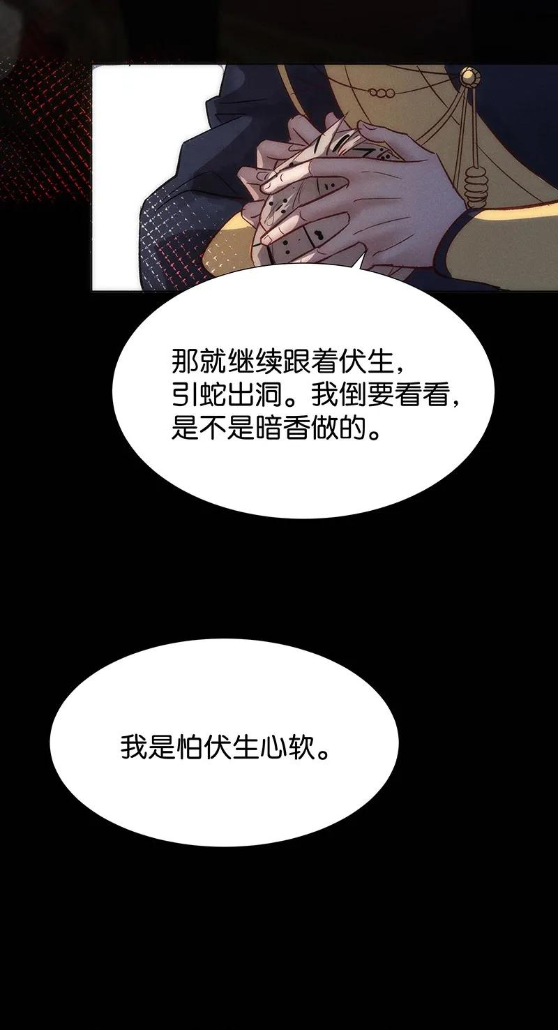 《暗香》漫画最新章节41 许钦原篇17免费下拉式在线观看章节第【40】张图片