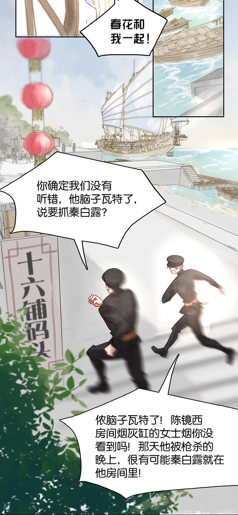 《暗香》漫画最新章节5 白露为霜4免费下拉式在线观看章节第【14】张图片