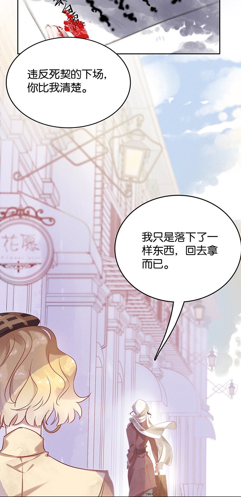 《暗香》漫画最新章节5 白露为霜4免费下拉式在线观看章节第【29】张图片