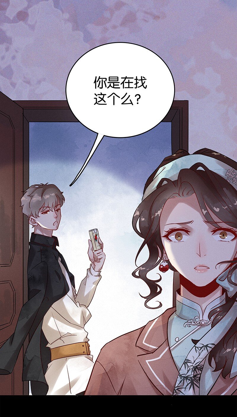 《暗香》漫画最新章节5 白露为霜4免费下拉式在线观看章节第【37】张图片