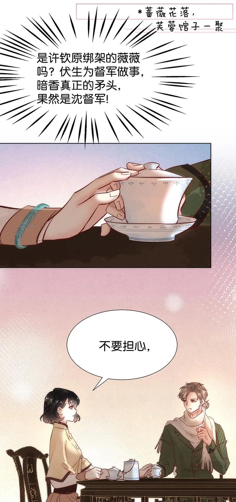 《暗香》漫画最新章节42 许钦原篇18免费下拉式在线观看章节第【10】张图片