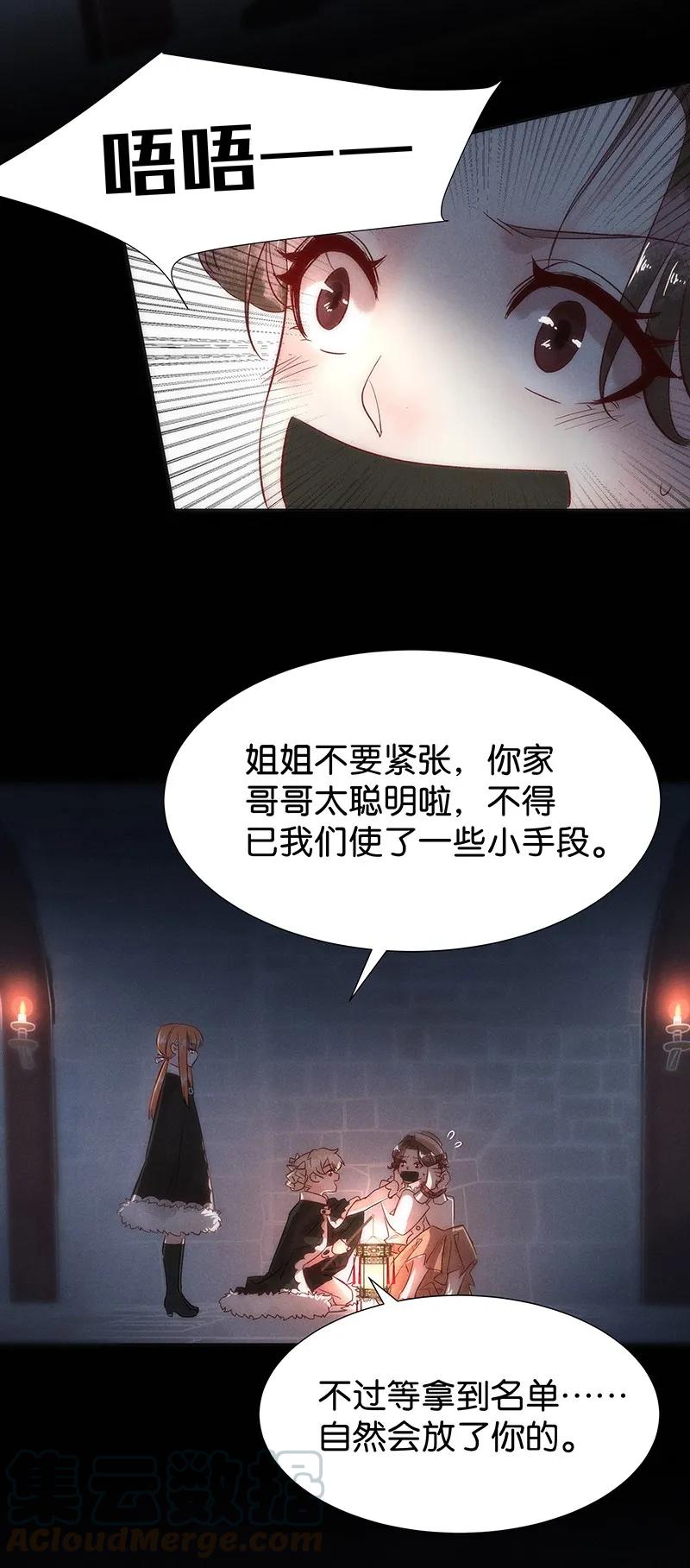 《暗香》漫画最新章节42 许钦原篇18免费下拉式在线观看章节第【29】张图片