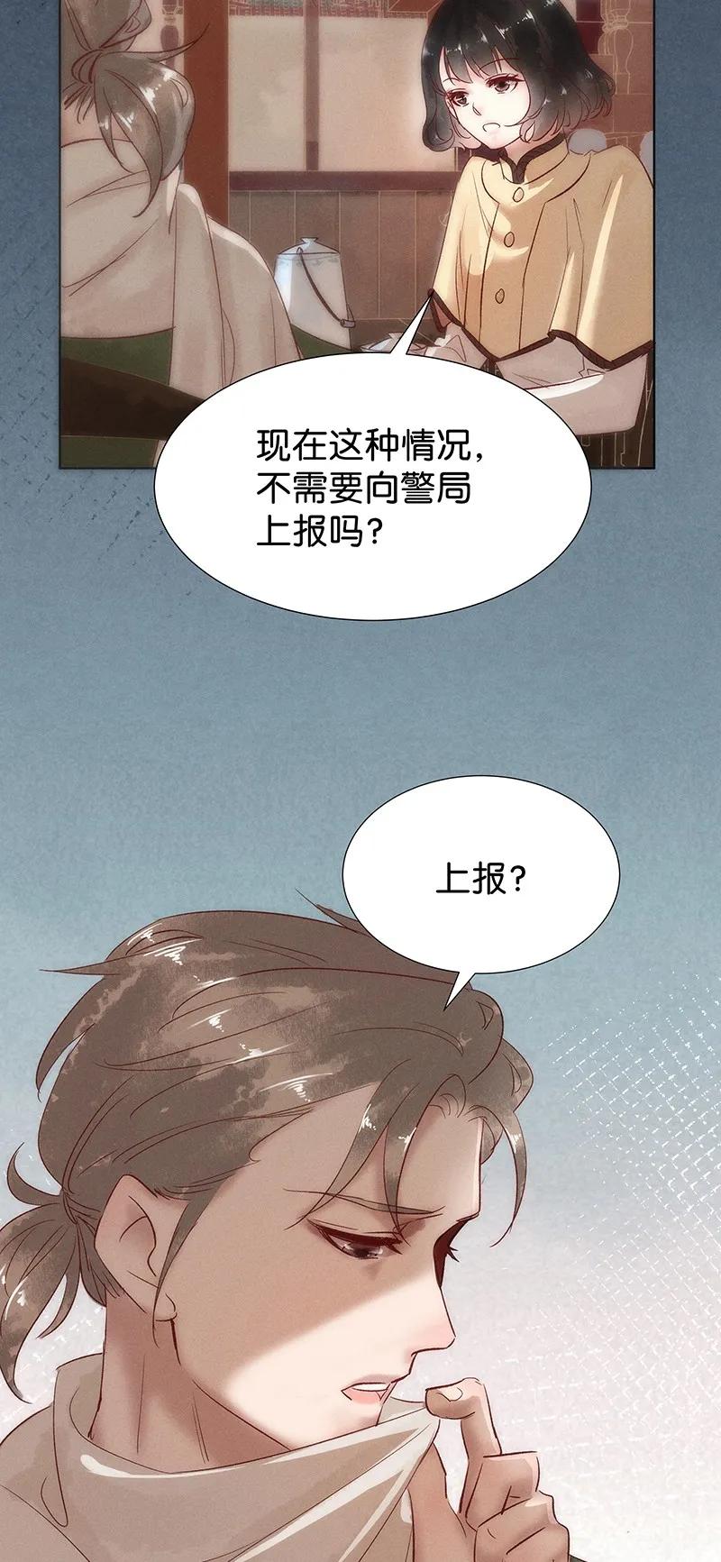 《暗香》漫画最新章节42 许钦原篇18免费下拉式在线观看章节第【7】张图片