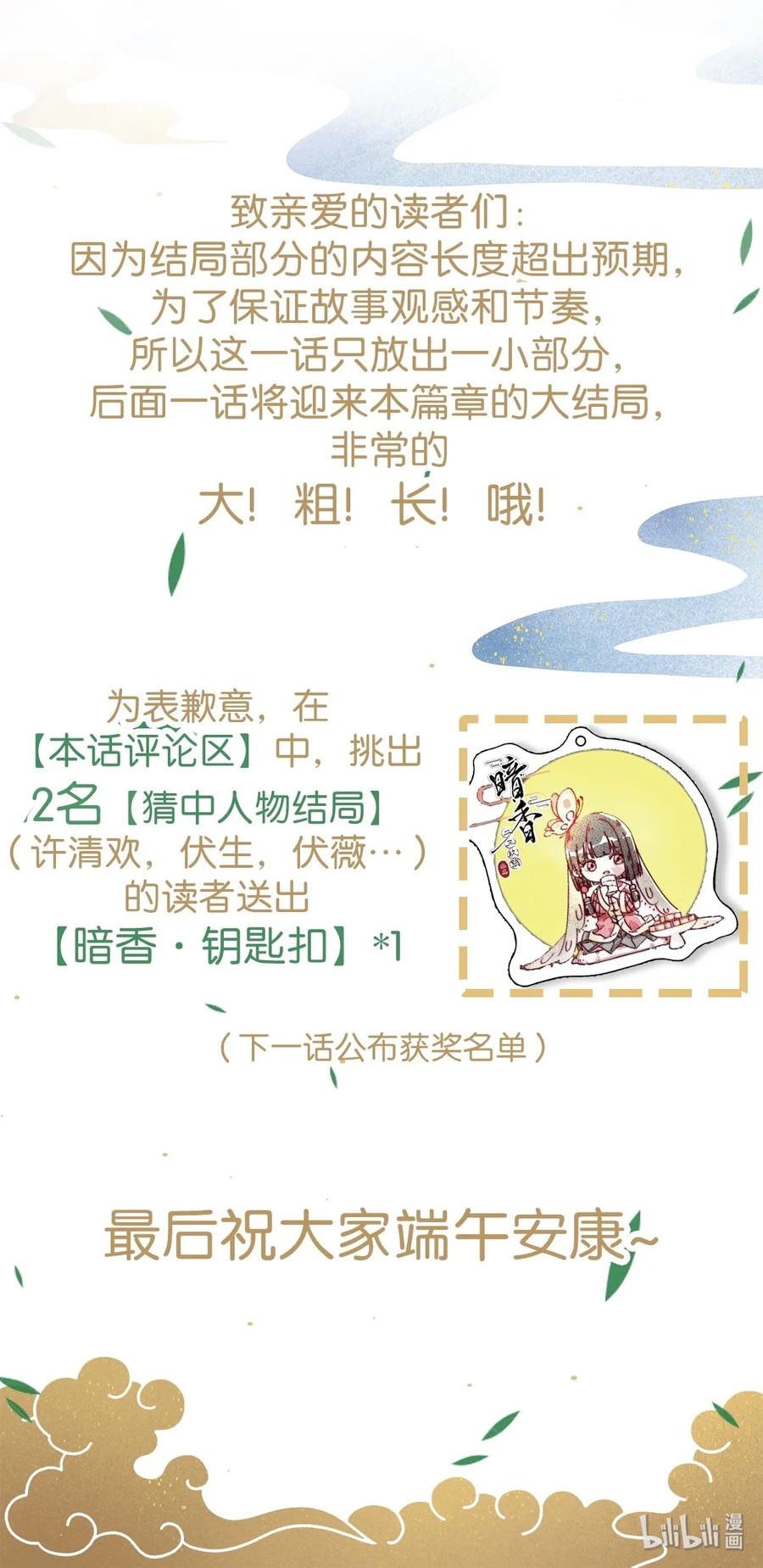 《暗香》漫画最新章节43 许钦原篇19+福利活动免费下拉式在线观看章节第【15】张图片